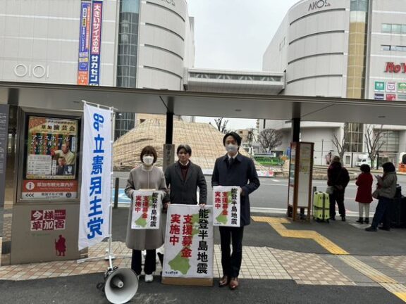 菊地けいた市議、中島あやな市議と、能登半島地震募金活動を実施　　